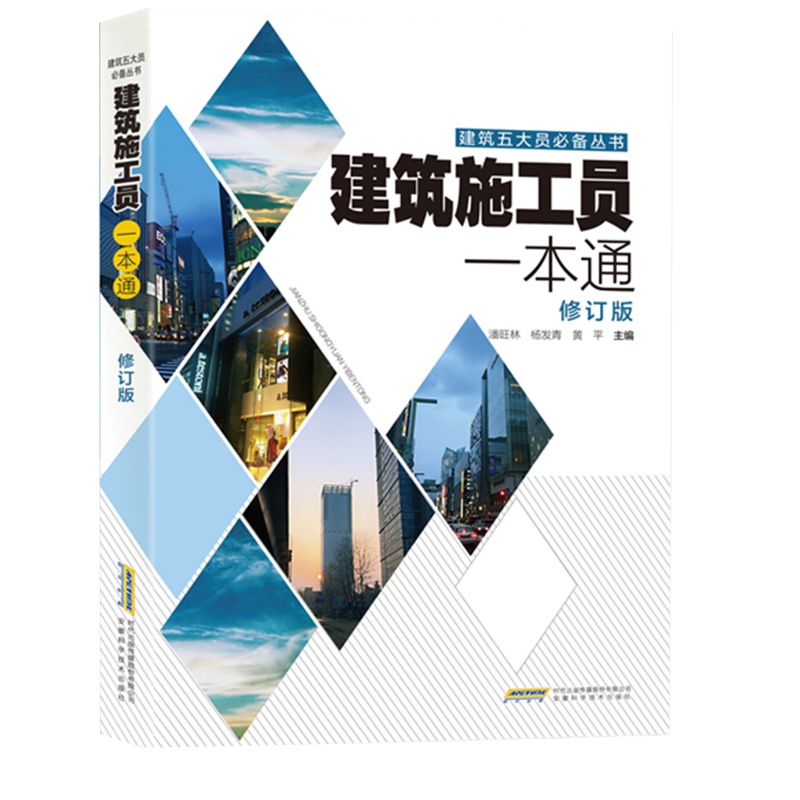 [送视频]2019新版 建筑书籍 建筑施工员一本通 建筑识图工程施工技术手册 建筑规范专业基础知识 工程技术培训教材书籍