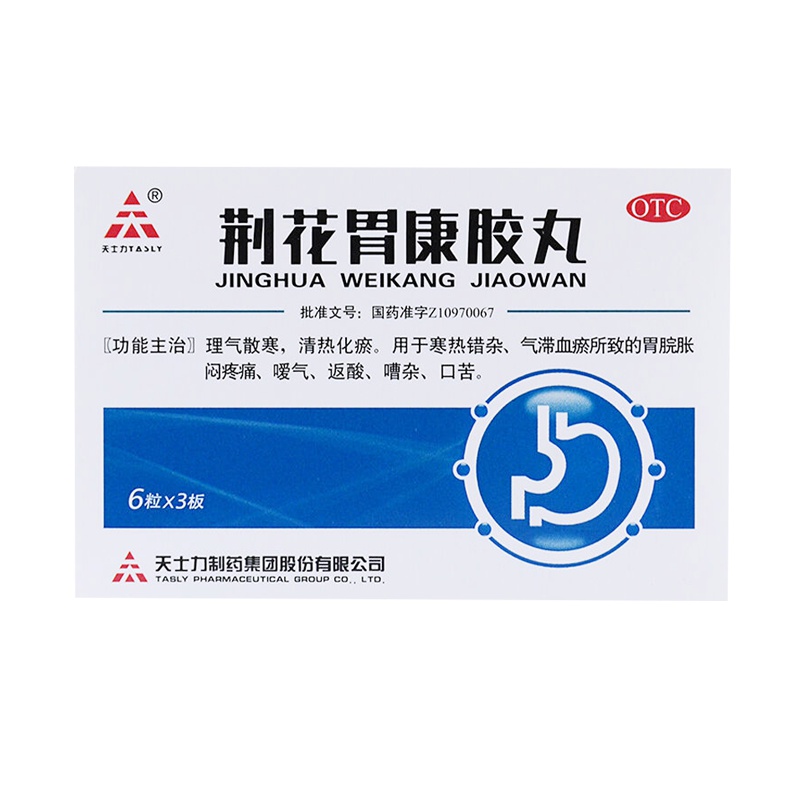 天士力 荆花胃康胶丸18粒 气滞血瘀所致的胃脘胀闷疼痛反酸口苦