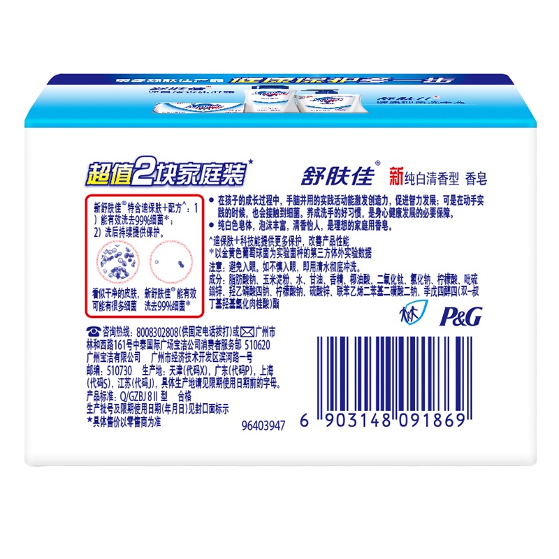 舒肤佳纯白清香型香皂115克X2 (单位:块)