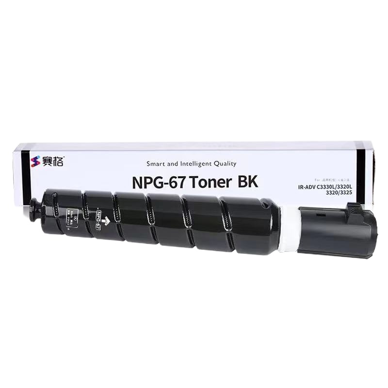 赛格适用佳能NPG-67粉盒佳能IR C3320L粉盒