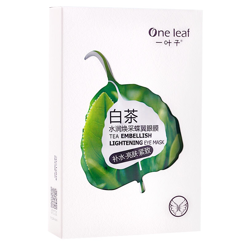 一叶子白茶水润焕采蝶翼眼膜7ml*10片 改善浮肿消除眼袋补水保湿滋养护肤品