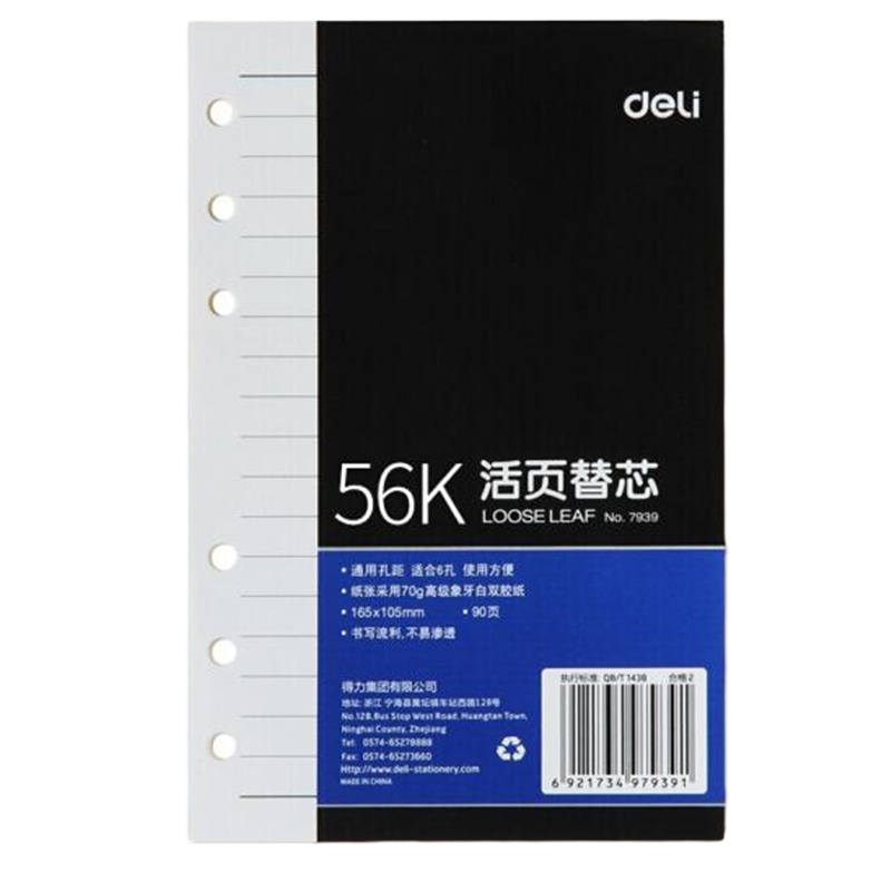 得力(deli)56K90张活页笔记本替芯 6孔活页本内页7939