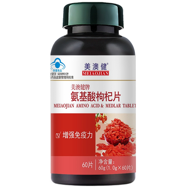 [送30粒赠品]美澳健氨基酸枸杞片60片*1瓶提高增强免疫力成人中老年人男性女士健康营养保健品