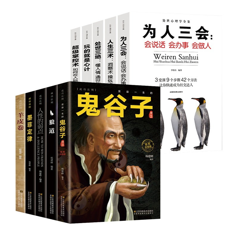 受益一生的10本书鬼谷子墨菲定律狼道全集人性的弱点全套羊皮卷原著正版为人三会抖音推荐成功十本人生必读册励志热门书籍