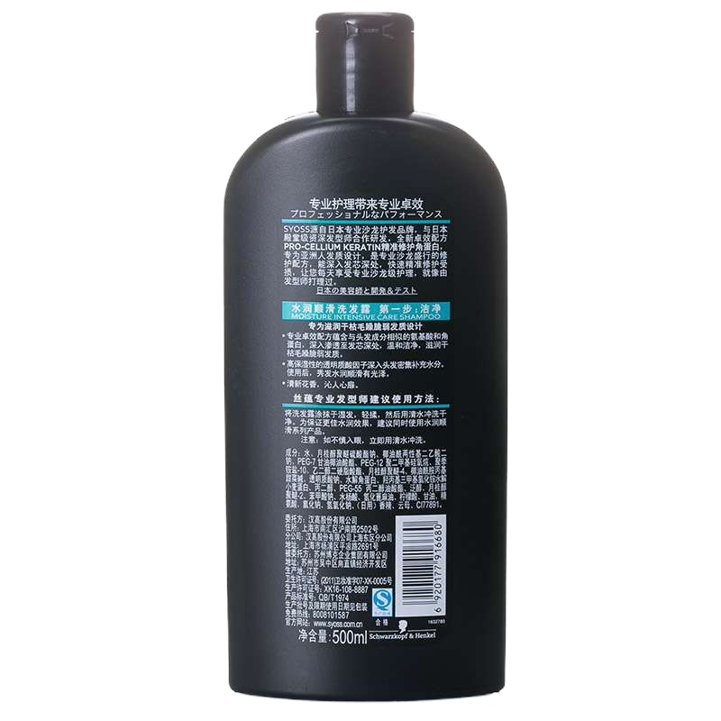 丝蕴水润顺滑洗发露500ml