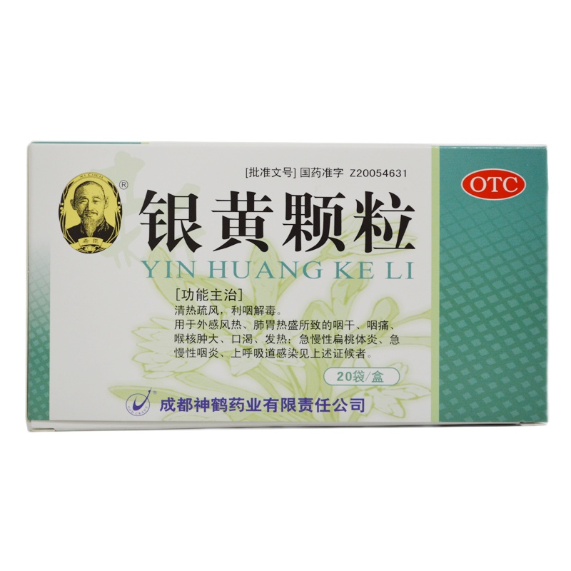 希臣 银黄颗粒 4g*20袋/盒利咽 外感风热疏风咽干咽痛 RK