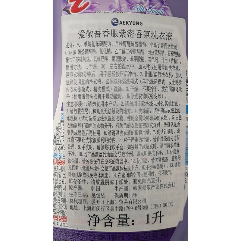 吾香服紫密香氛洗衣液 1L(单位：瓶）