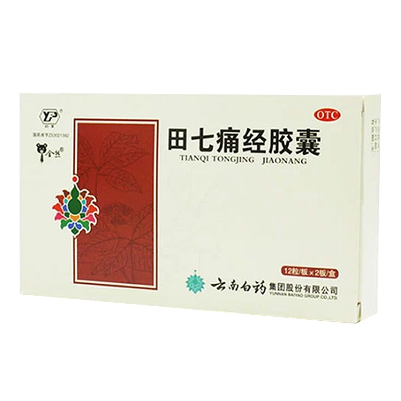 云南白药 田七痛经胶囊 0.4g*24粒 妇科药月经不调