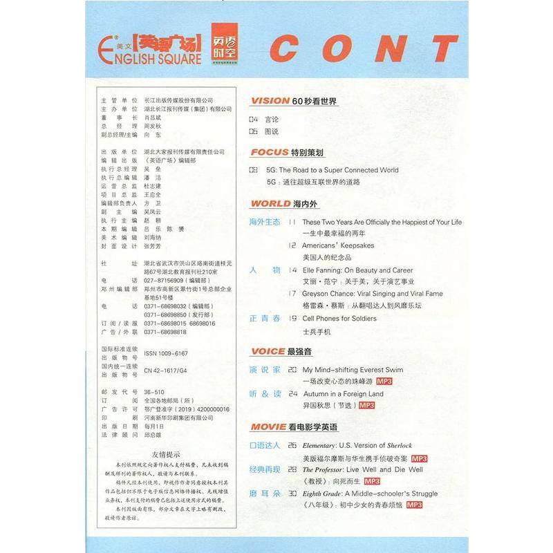 疯狂阅读英语广场英语时空杂志2019年9月号高中版英语杂志全彩版双语美文阅读英文学习期刊文摘课外阅读