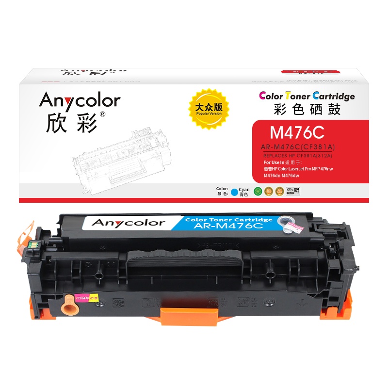 欣彩CF381A硒鼓大众版AR-M476C蓝色312A适用惠普MFP 476nw M476dn M476dw