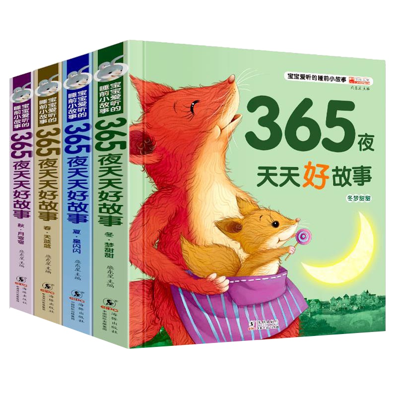 【共544页 218个故事】儿童故事书带拼音 365夜睡前成语童话神话故事早教书籍