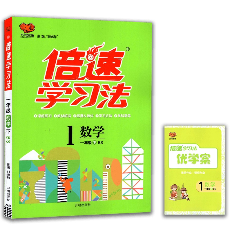 [2021春新版]倍速学习法 一年级下册数学北师版 小学1年级下册 BS版课本同步教材讲解与练习 小学教辅书 讲解全