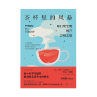 茶杯里的风暴