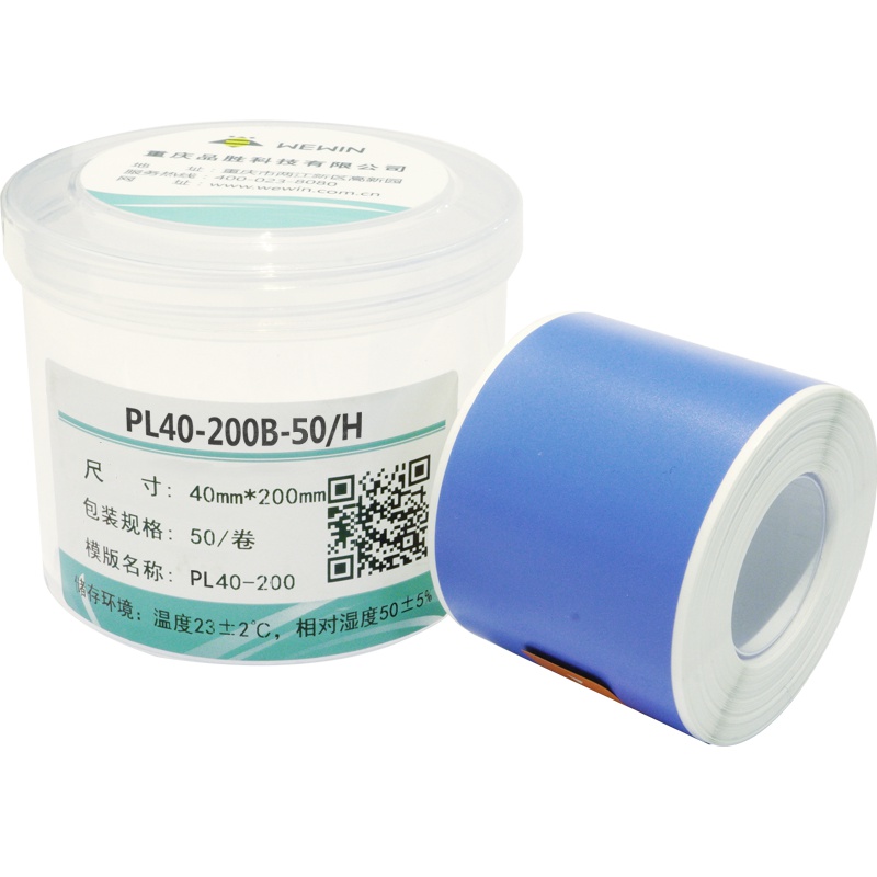 伟文(wewin) PL40-200B-50/H 打印纸