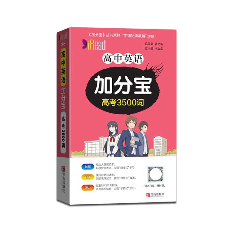 [正版2022版]高中英语加分宝高考词汇3500词高一二三年级通用高考复习知识手册速记手册掌中宝随身速记手册口袋书