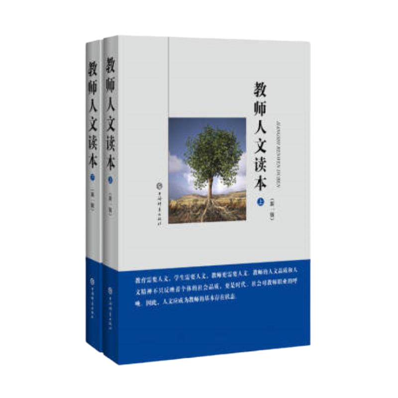 教师人文读本》增订本