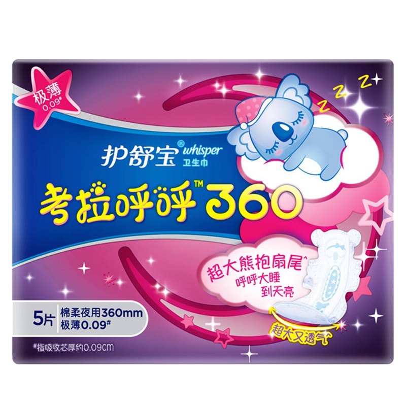 护舒宝(Whisper)超薄夜用 考拉呼呼轻薄棉柔卫生巾 360mm 5片(透气 防后漏)