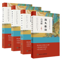 中医歌诀白话解丛书 全套4四本汤头歌诀白话解 第6版+药性赋 白话解 第4版+濒湖脉学白话解 第5版+医学三字经白话