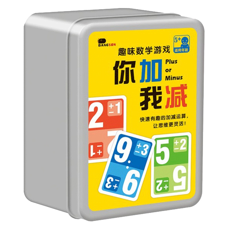 邦辰小红花 趣味数学游戏 你加我减 儿童思维训练学数学加减法卡片 益智桌游纸牌玩具 桌游卡牌