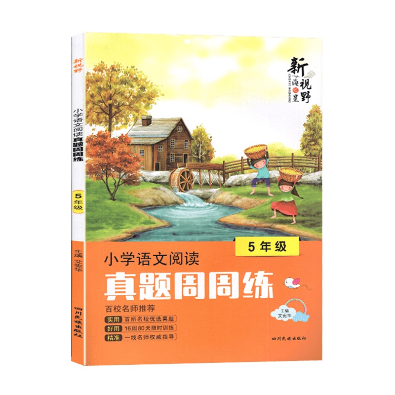 [2022正版]新视野小学语文五年级上下册阅读与看图写话周周练 小学语文5年级全一册 阅读看图写话周周练实用好用精准