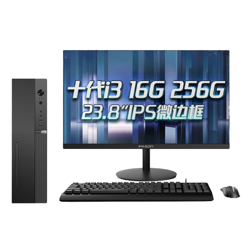 攀升瑞博 商用办公台式机电脑主机(十代酷睿i3 10100 16G内存 256G固态盘 商务键鼠套装 三年联保)23.8英寸整机 迷你主机电脑台式机 迷你台式机 商用办公电脑主