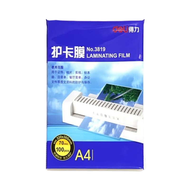 得力 塑封膜护卡 膜过塑膜 透明(100片包) A4 70mic厚 (5个)
