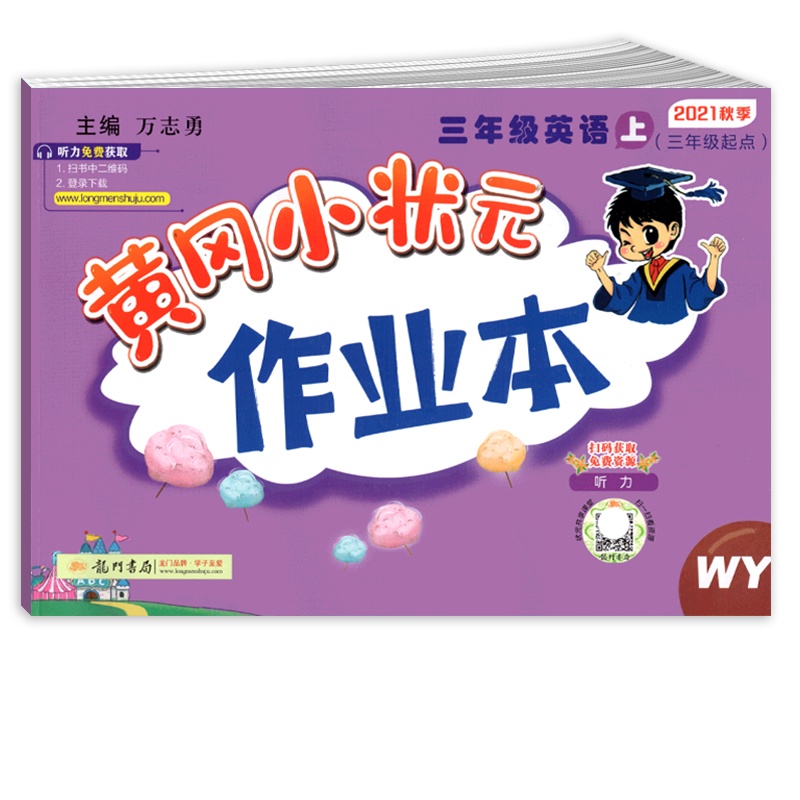 【正版2021秋】冈小状元作业本 小学英语三年级上册WY外研版 3年级上册同步练习作业天天练课后复习题基础巩固提升