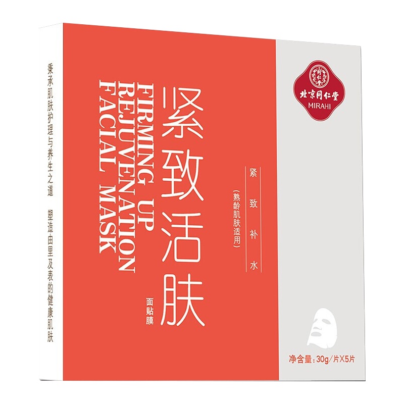 同仁堂面膜 紧致活肤面膜贴30g*5片/盒 紧致肌肤 预防细纹