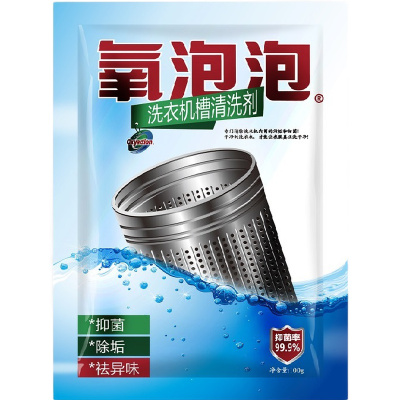 氧泡泡 洗衣机槽清洗剂 洗衣机槽清洁剂 600克 波轮 滚筒 洗衣机 通用 活氧配方深层清洁水垢污渍