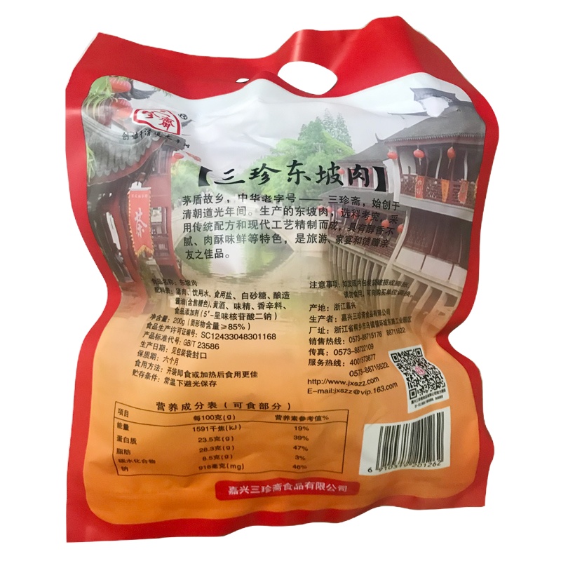 三珍斋东坡肉(百年老字号)200g