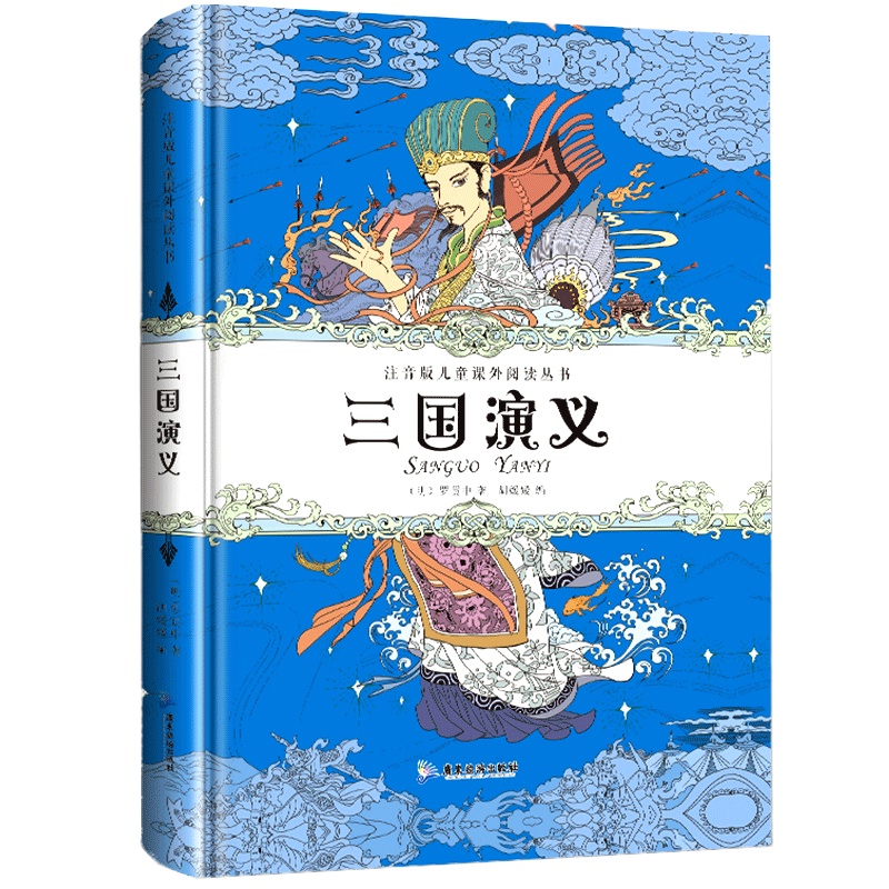 三国演义儿童版带拼音故事书原著正版 6-7-8-9-10周岁少儿阅读图书籍一二三年级小学生课外书必读