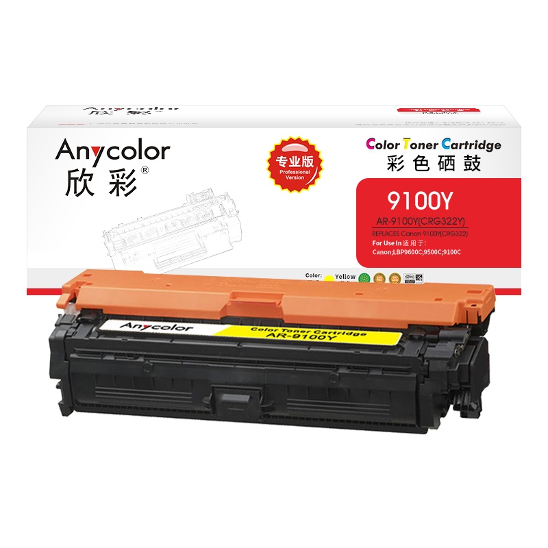 欣彩 CRG-322Y 硒鼓 专业版AR-9100Y黄色适用佳能Canon LBP9600C 9500C 9100C