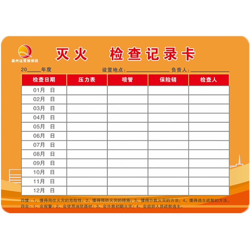 消防检查记录卡亚克力UV雕刻喷印 20*28cm