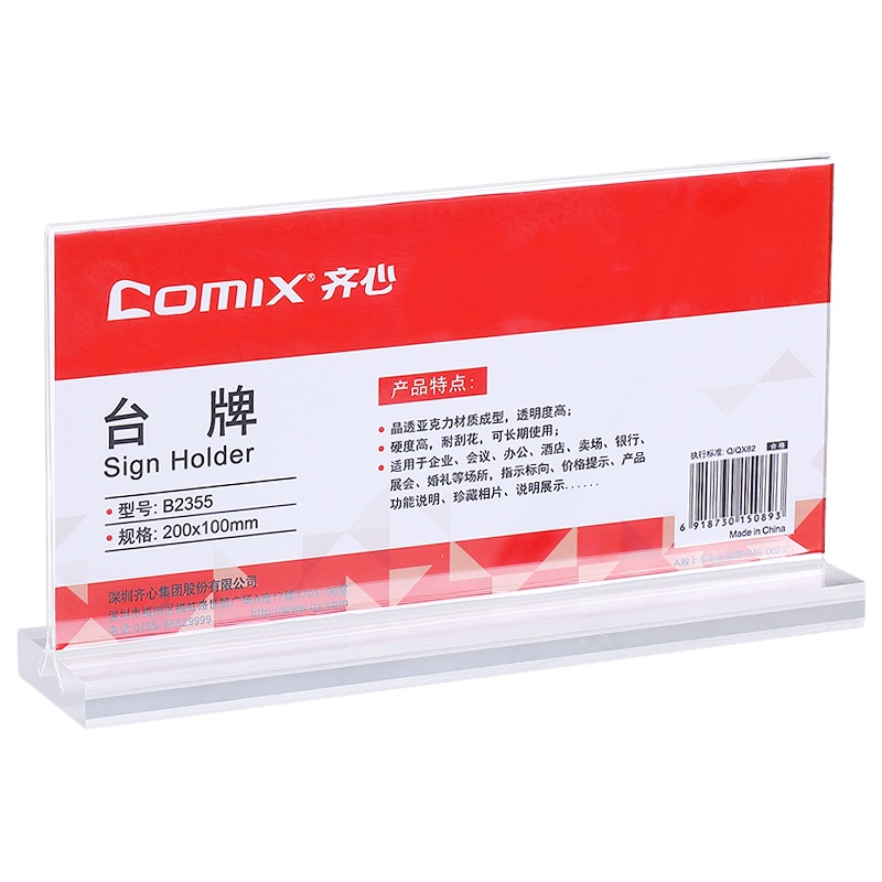 齐心(Comix) 200*100mm 高透明亚克力T型横式亚克力台牌/桌牌架/台卡/展示牌 B2355 5个装