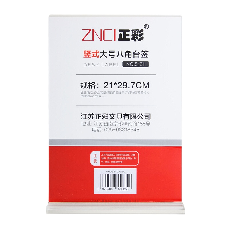 正彩（ZNCI）八角台签亚克力T型台卡会议牌/桌签牌/席卡座位牌/广告展示牌竖式210*297mm 5121大号