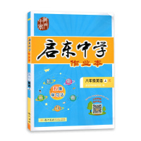 [2021秋正版]冈小状元生字生词书写本 二年级上册人教版RJ 小学2年级上教材同步练习册作业本 生词生字指导规范