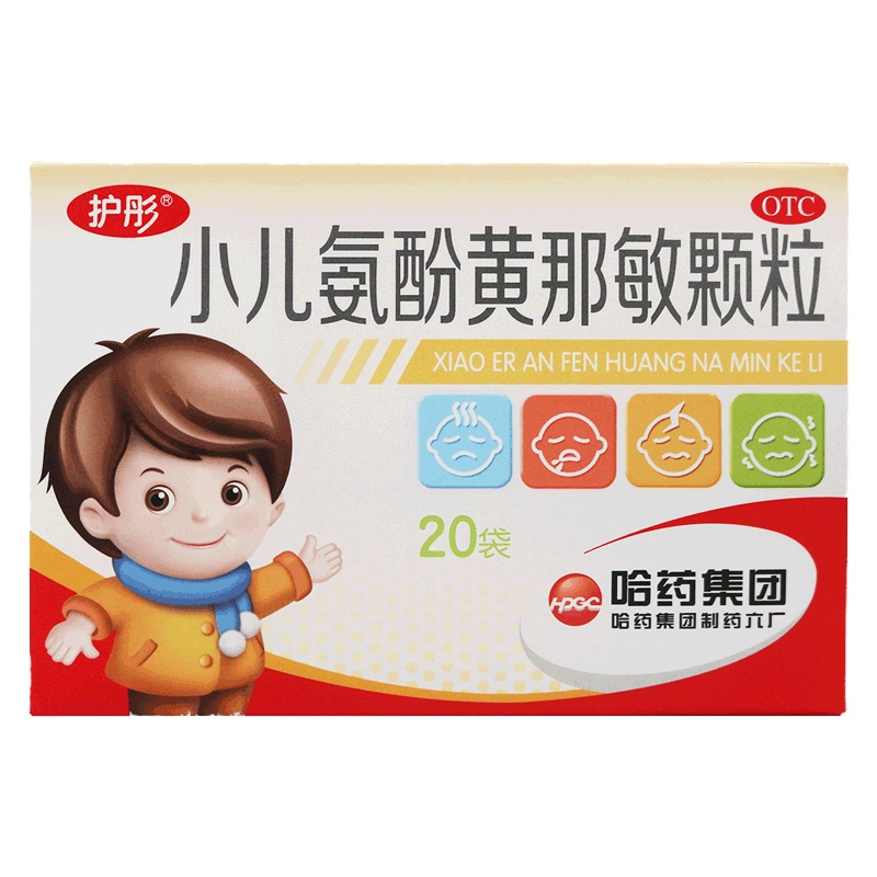 护彤 小儿氨酚黄那敏颗粒20袋适用于缓解儿童普通感冒及流行性感冒引起的发热 头痛 四肢酸痛 打喷嚏 流鼻涕 鼻塞 咽痛等