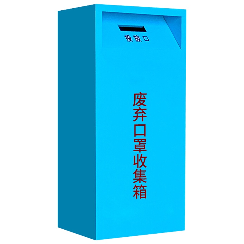 创世人 回收柜户外公共场所废弃收集箱医疗垃圾回收柜回收桶垃圾桶大号