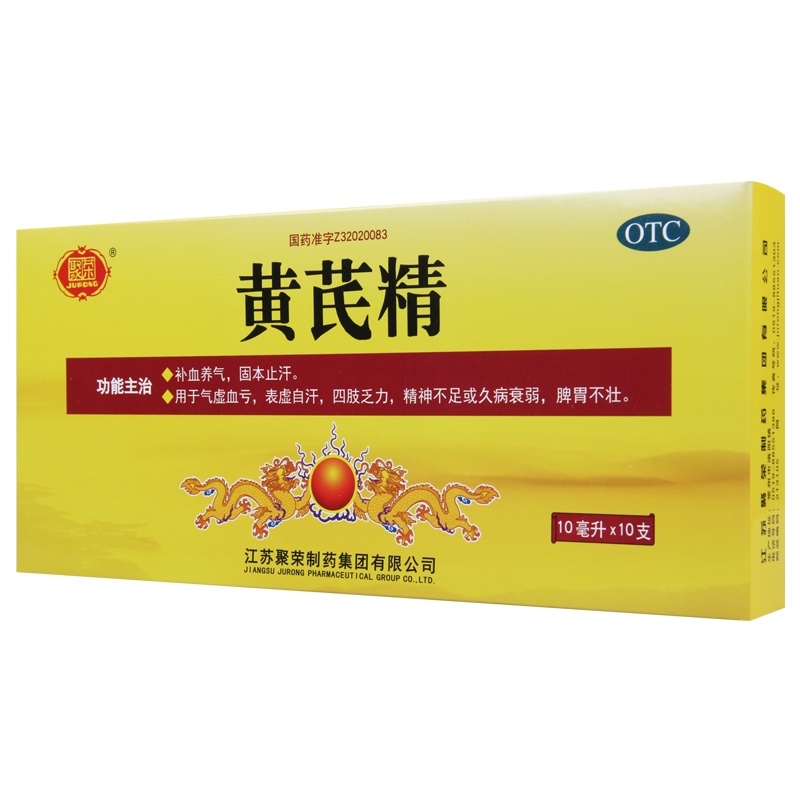 聚荣黄芪精口服液10支/盒表虚自汗四肢乏力精神不足