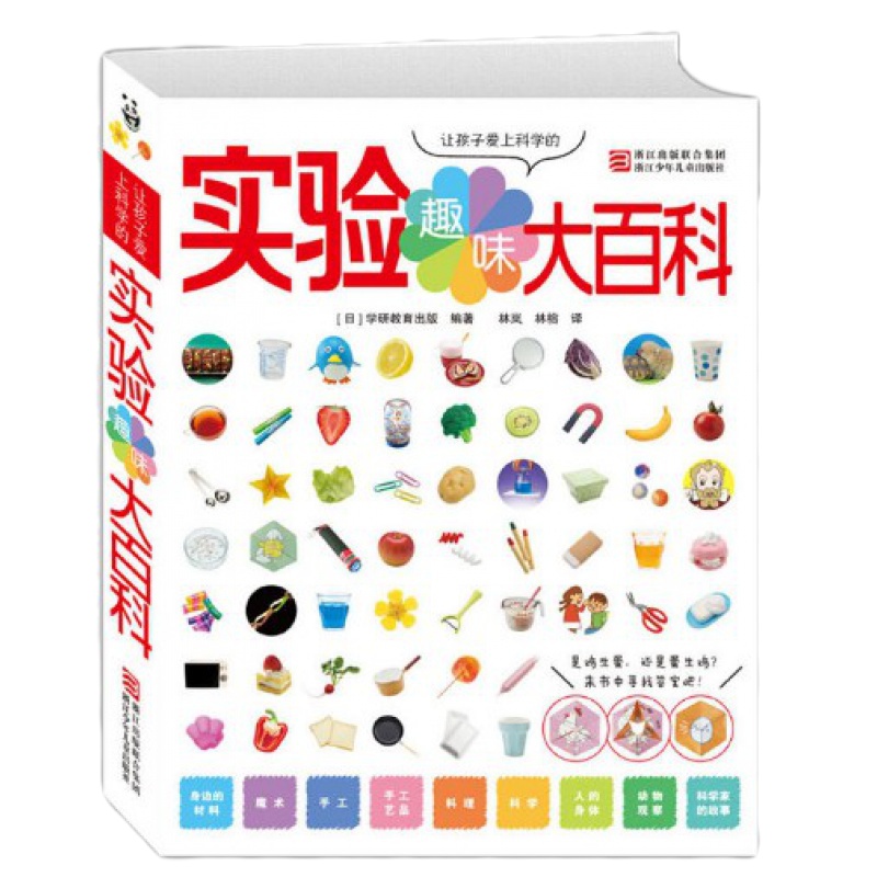 正版,让孩子爱上科学的趣味实验大百科