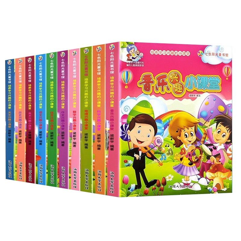 全10册培养学习兴趣的小课堂大字注音地理科学历史美术数学体育天文音乐语文作文享亲子温馨时光儿童文学课外阅读书籍
