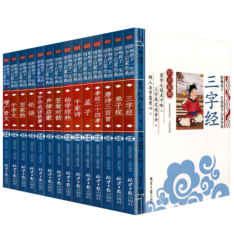 三字经弟子规百家姓千字文唐诗三百首国学经典6-10岁彩图注音版