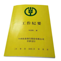 诚信达 农业银行定制 工作纪要手册 200页10本装
