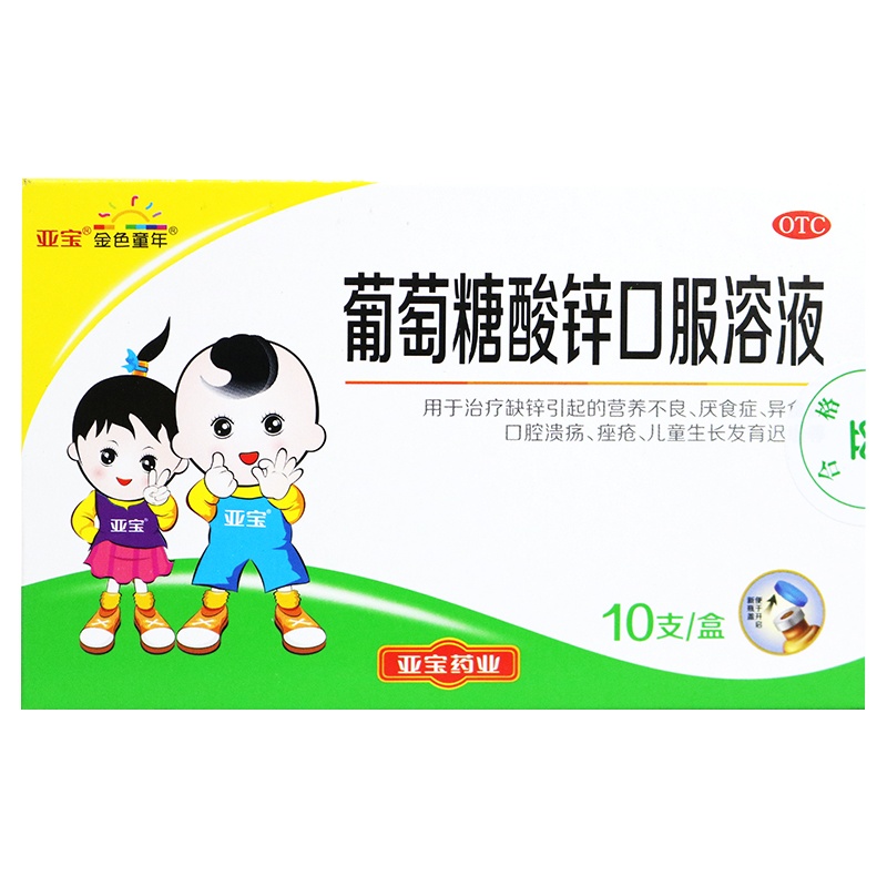 亚宝 葡萄糖酸锌口服溶液 儿童补锌厌食口腔溃疡迟缓