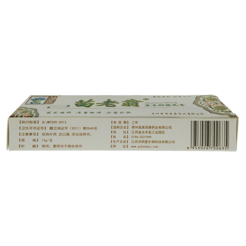 [买3送1买5送2]苗老翁本抑菌乳膏正品江西济明堂成人皮肤外用止痒软膏