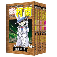 正版 名侦探柯南第二辑16-20册 漫画 16.17.18.19.20 套装5册 青山刚昌著 日本悬疑推理