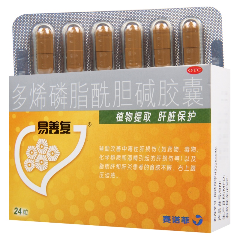 易善复多烯磷脂酰胆碱胶囊24片辅助改善肝损伤