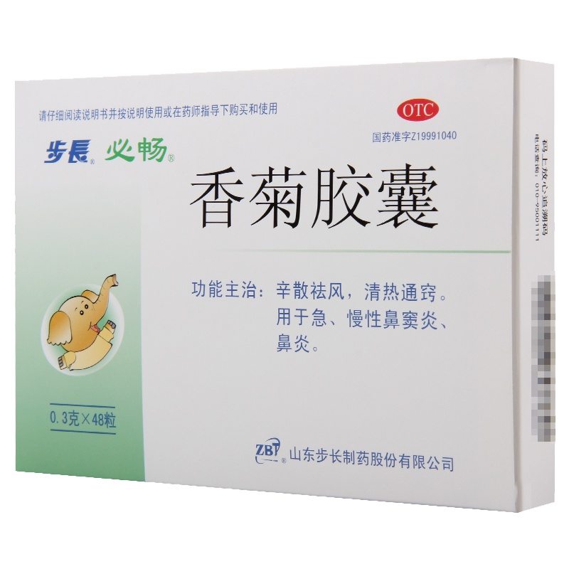 步长 香菊胶囊 0.3g*48粒/盒辛散祛风清热通窍急慢性鼻炎鼻窦炎