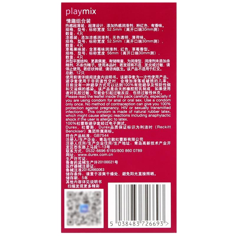 杜蕾斯避孕套情趣组合装12片装
