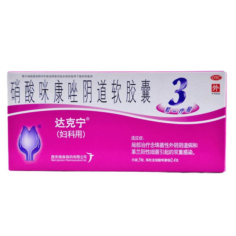 达克宁 硝酸咪康唑道软胶囊 0.4g*3粒/盒